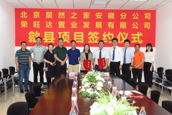 热烈祝贺金太阳集团旗下荣旺达置业与北京居然之家签约成功